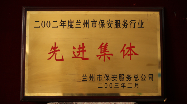 多次榮獲先進(jìn)集體