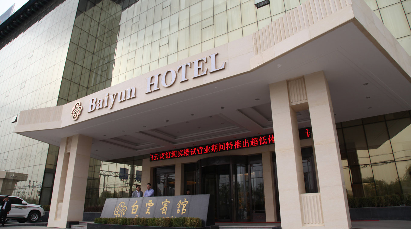 蘭州白云賓館
